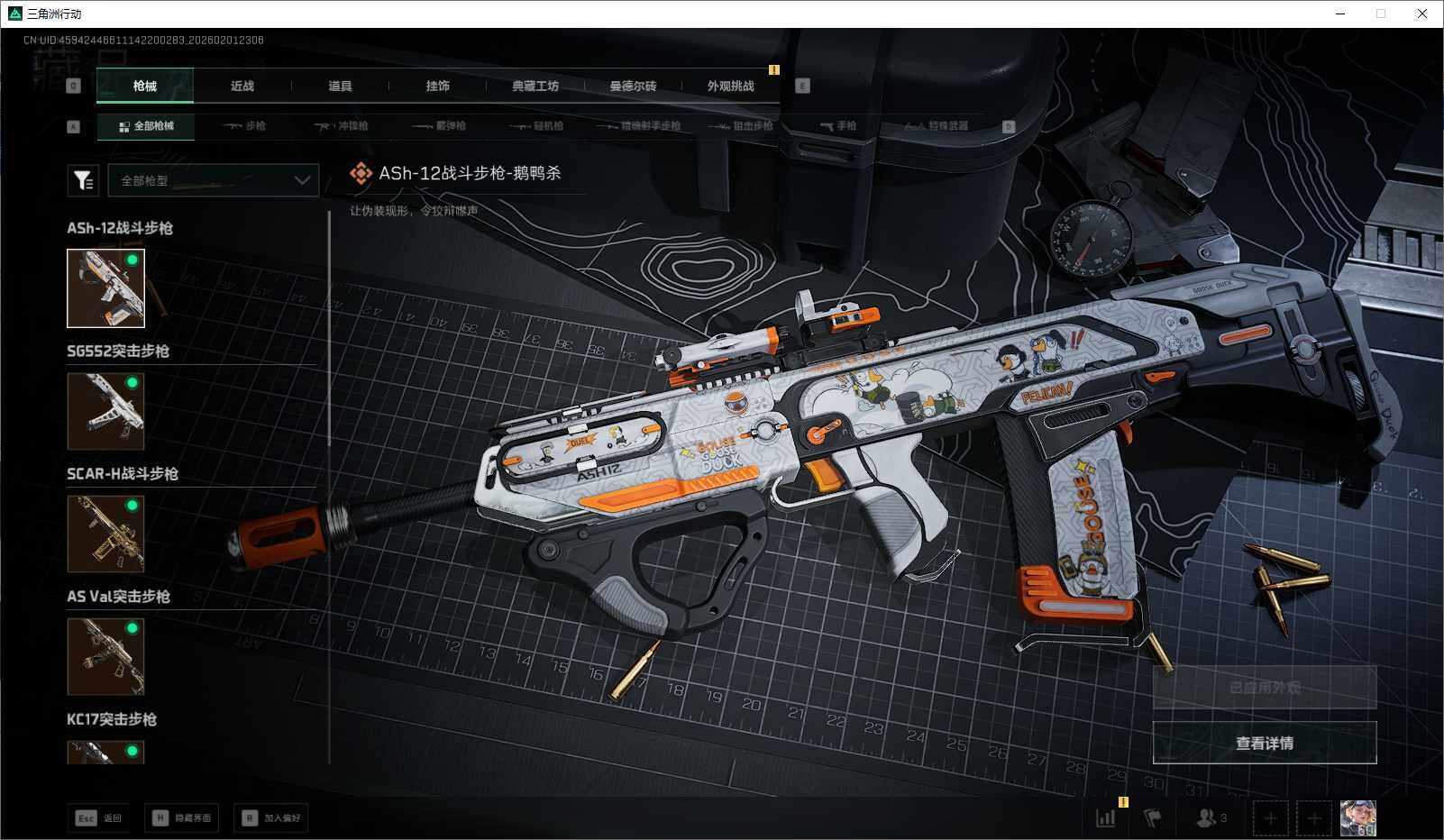 SJZEY430039三角洲行动账号详情图8