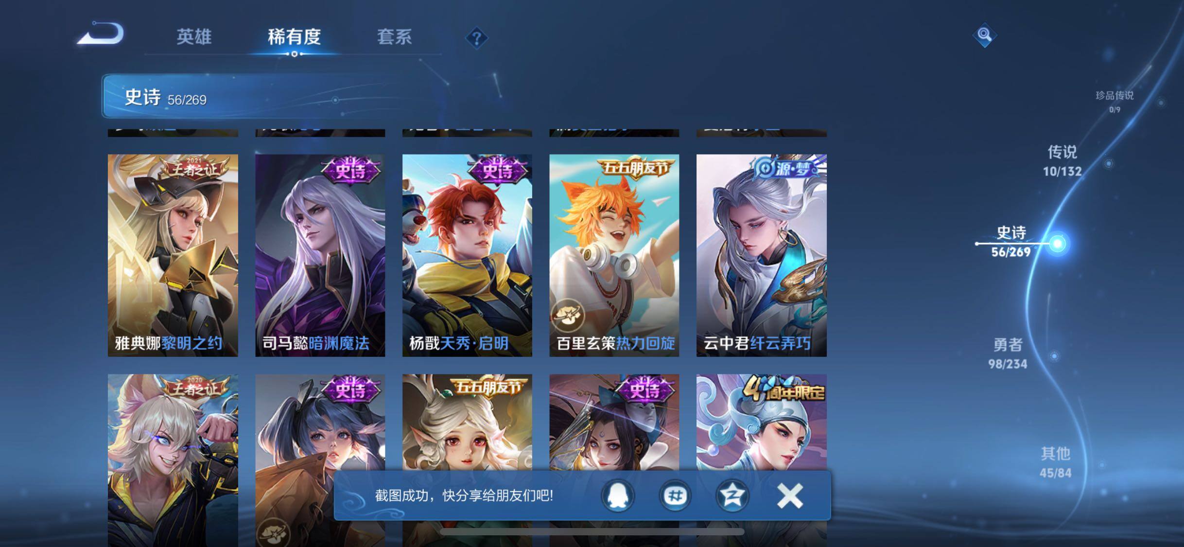 WZQM4136801王者荣耀账号详情图15