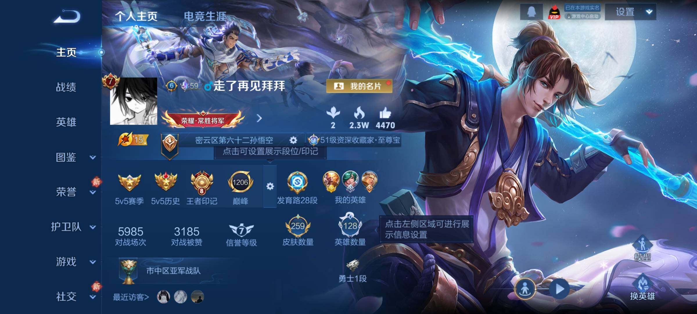 WZCMW4110389王者荣耀账号详情图2