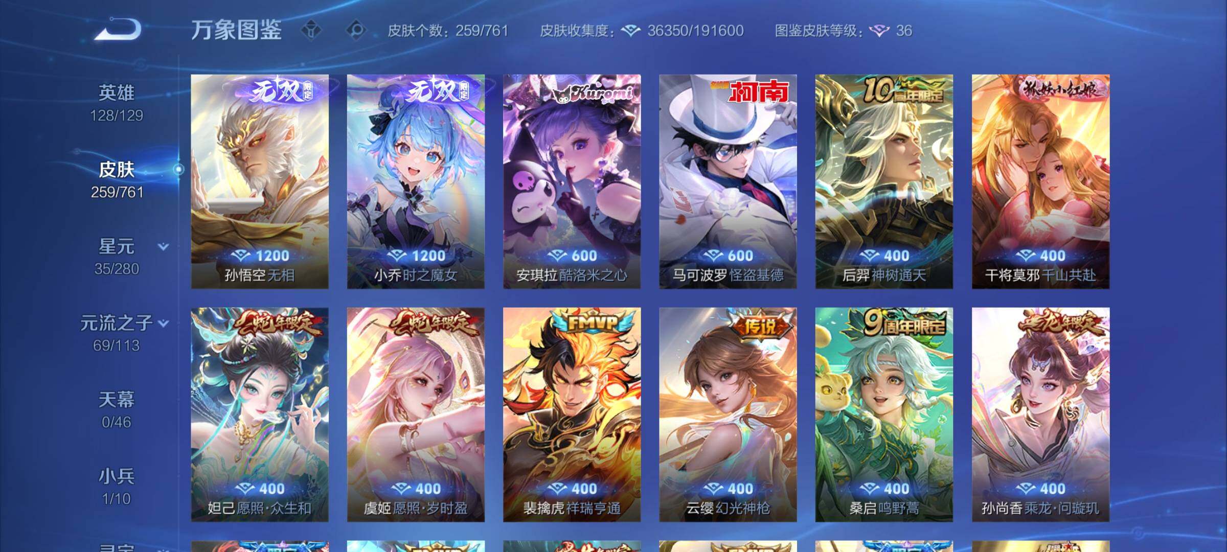 WZCMW4110389王者荣耀账号详情图6