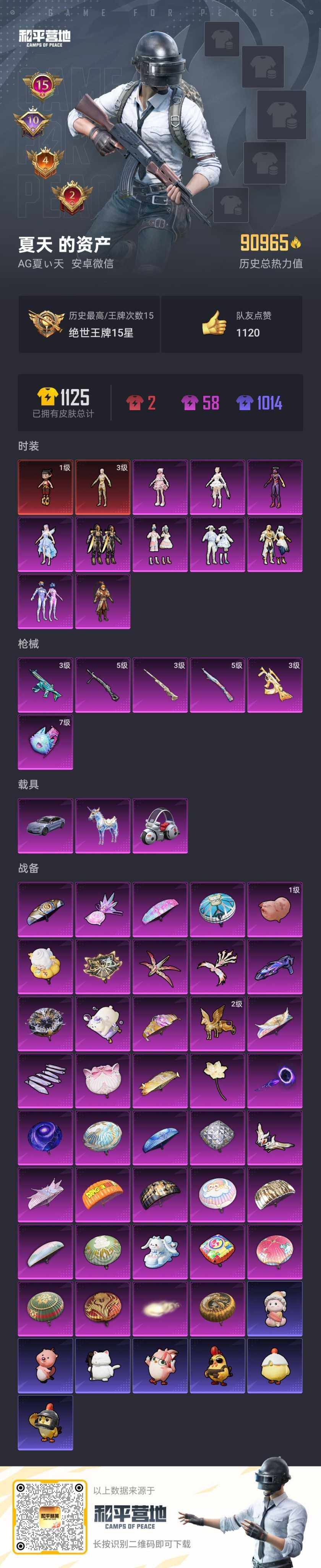 HPCMW466047和平精英账号详情图8