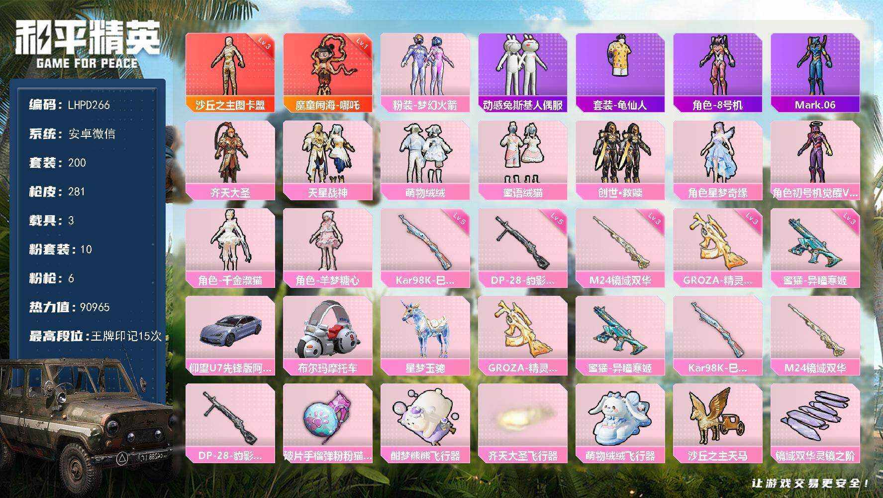 HPCMW466047和平精英账号详情图7