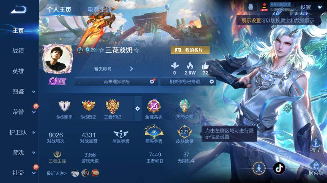 WZLX4116738王者荣耀账号详情图6