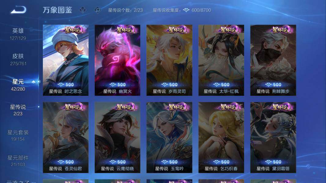 WZLX4116540王者荣耀账号详情图11