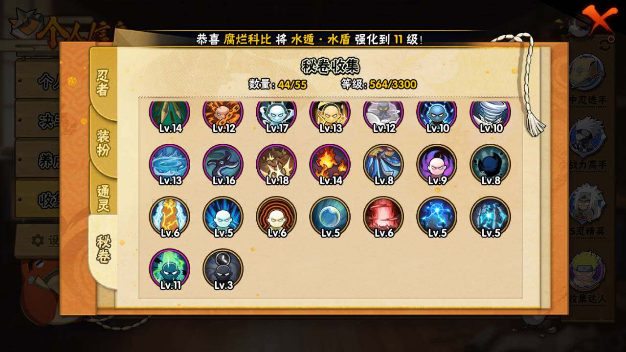 HYLFY47385火影忍者账号详情图14