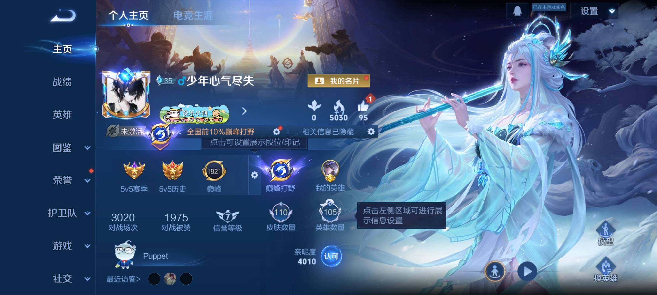 WZCMW4147033王者荣耀账号详情图3