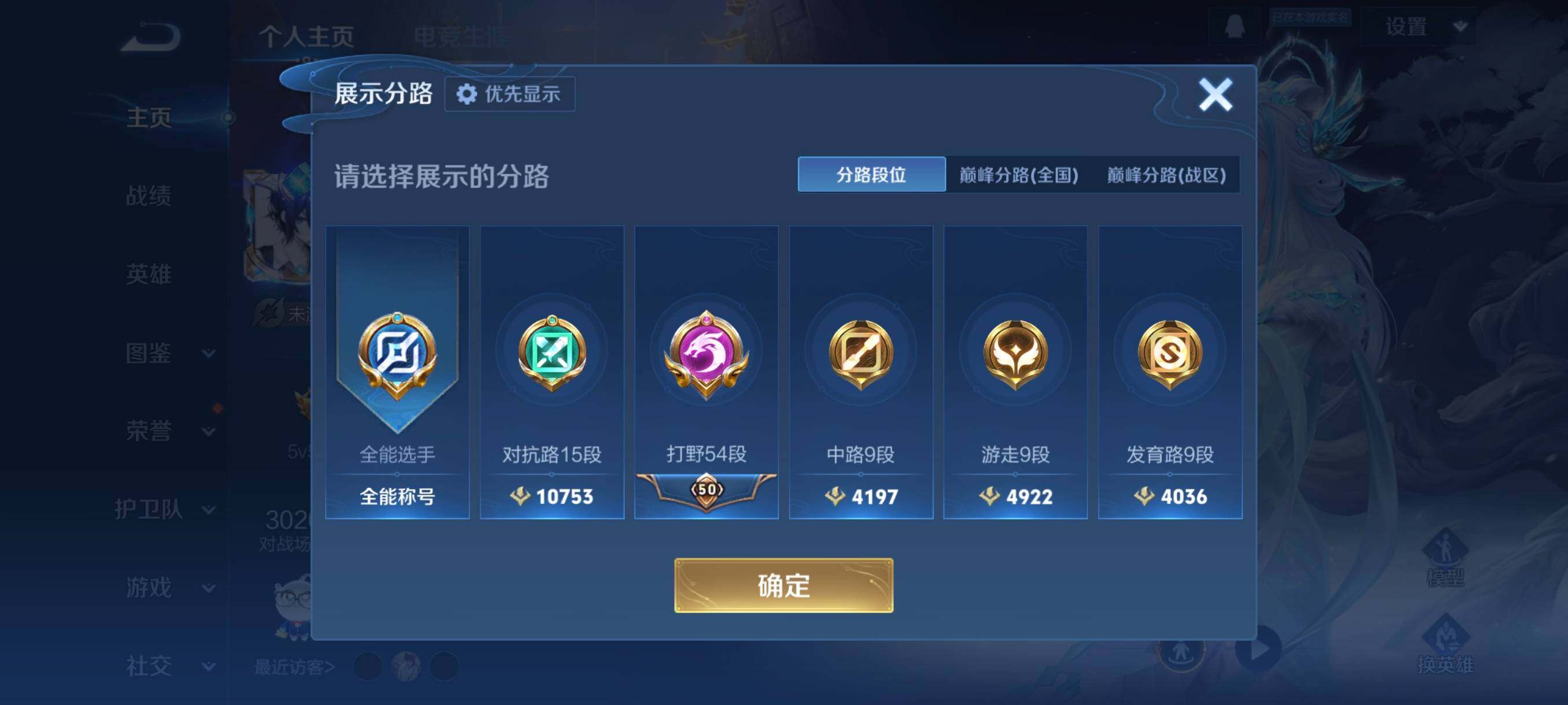 WZCMW4147033王者荣耀账号详情图8