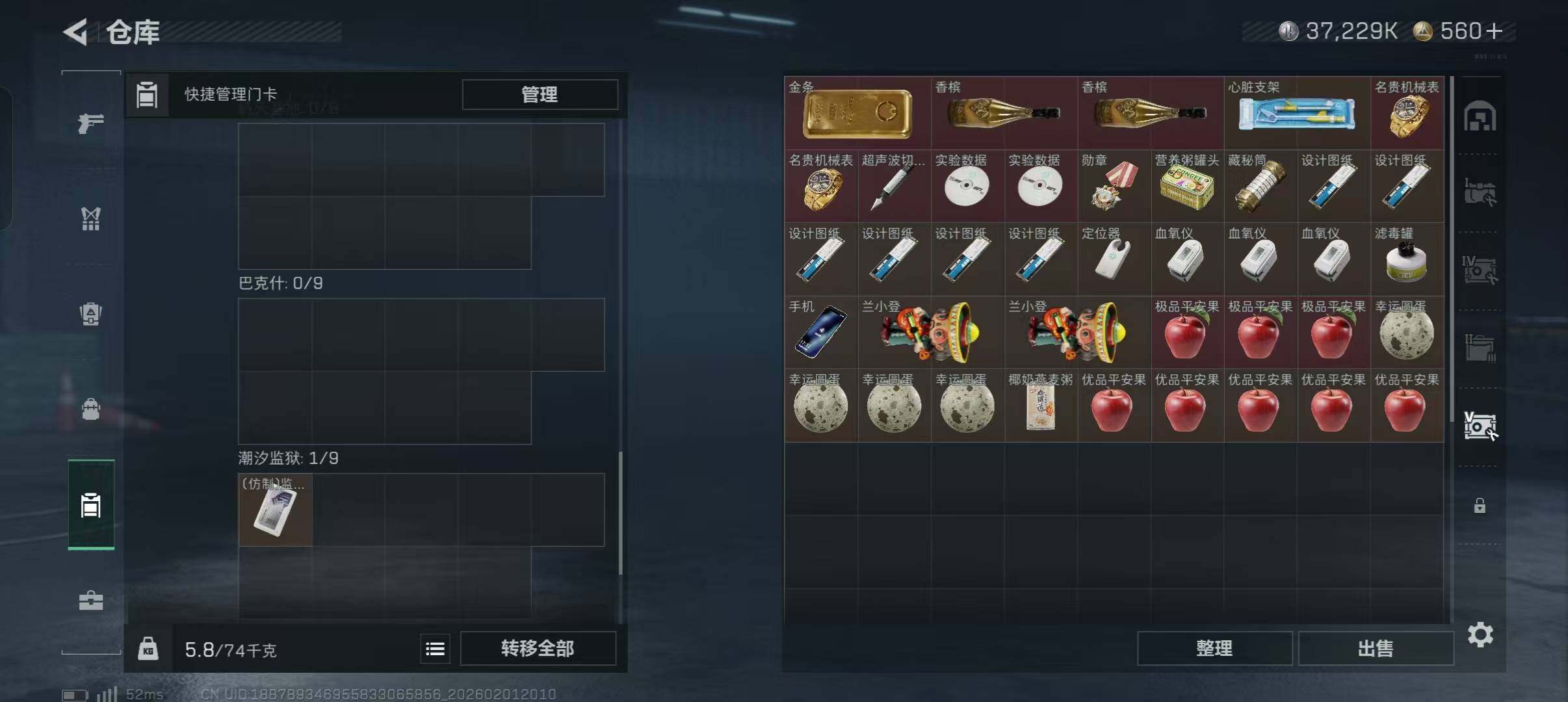 SJZEY430645三角洲行动账号详情图5