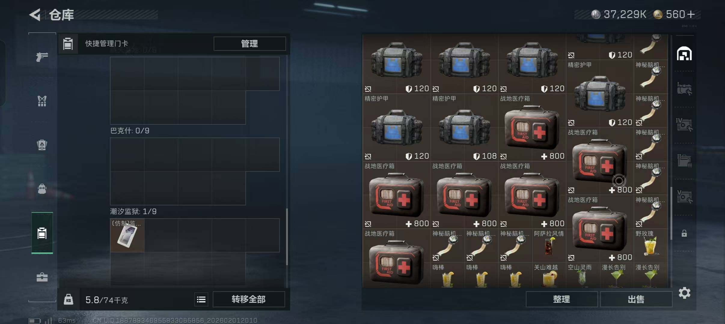 SJZEY430645三角洲行动账号详情图10