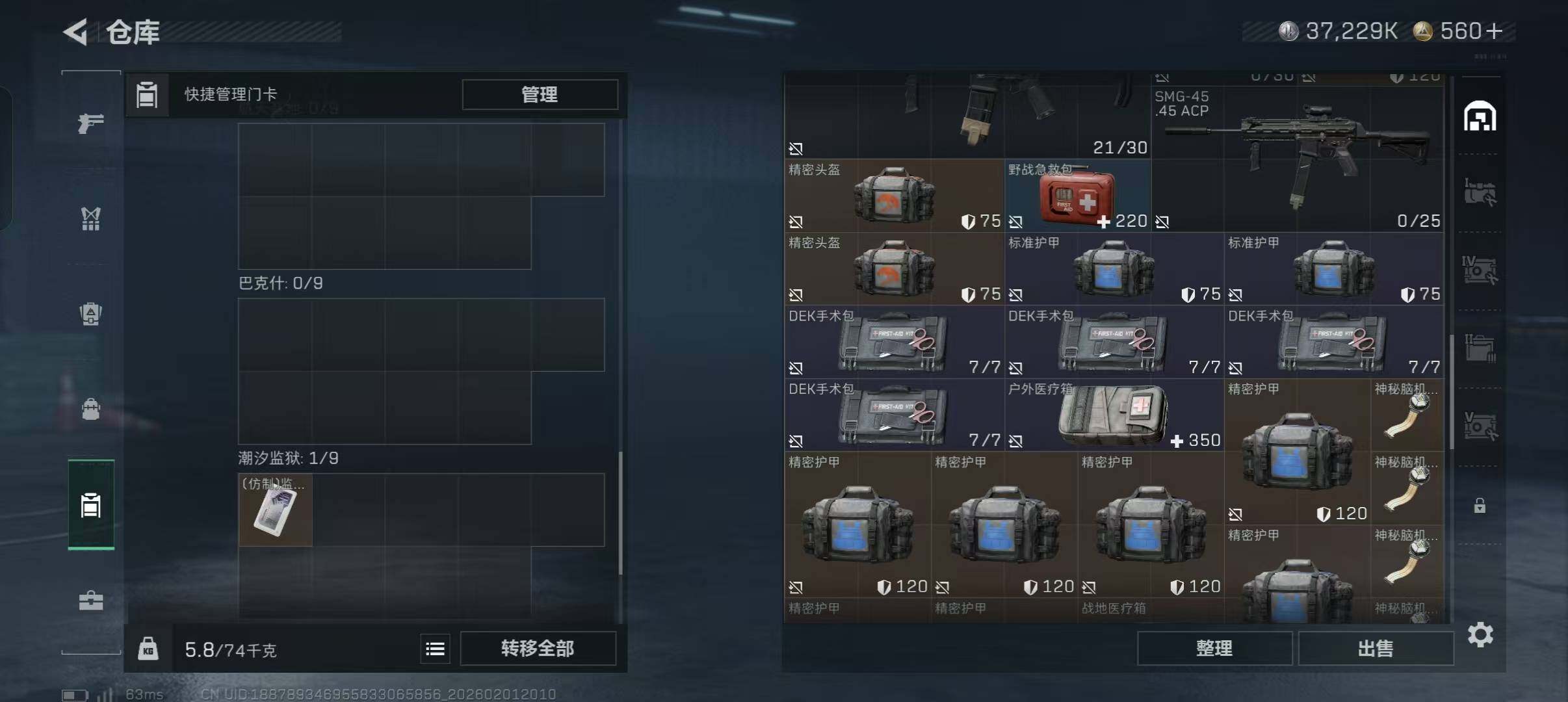 SJZEY430645三角洲行动账号详情图11