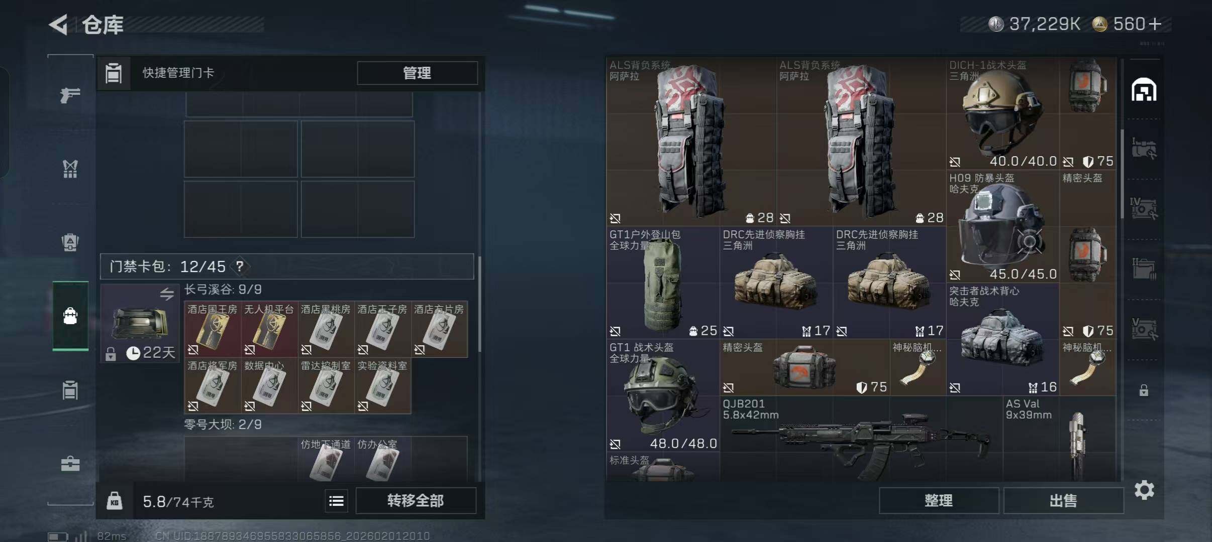 SJZEY430645三角洲行动账号详情图13