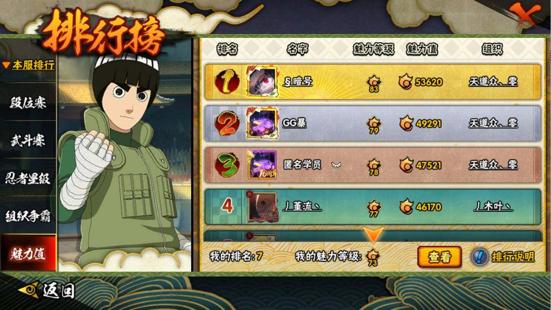 HYLX47748火影忍者账号详情图4