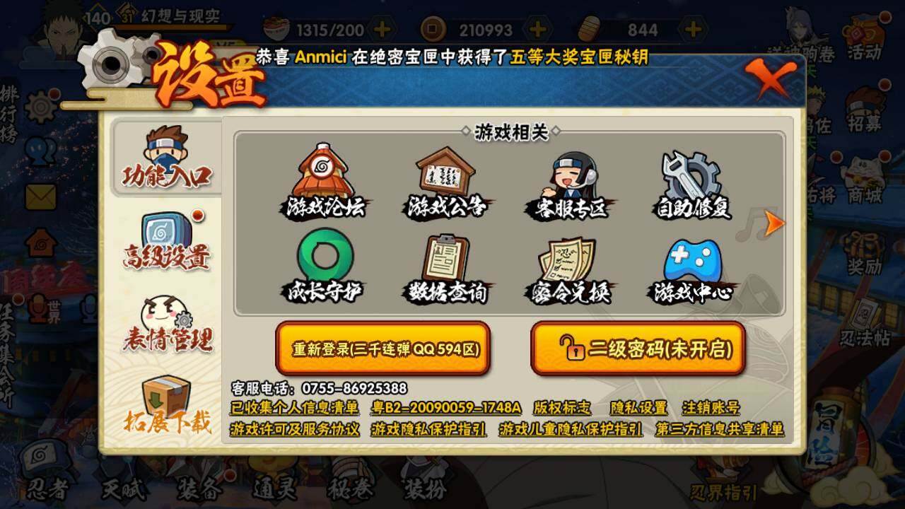 HYLFY47386火影忍者账号详情图2