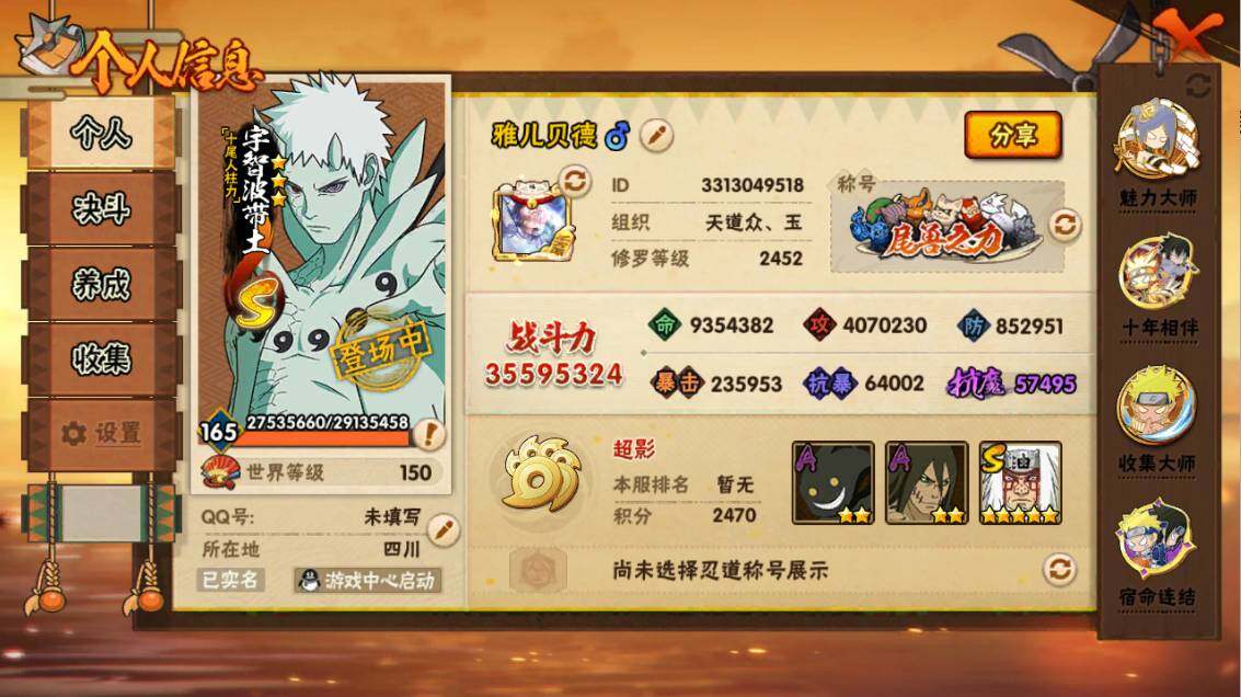 HYLX47748火影忍者账号详情图5