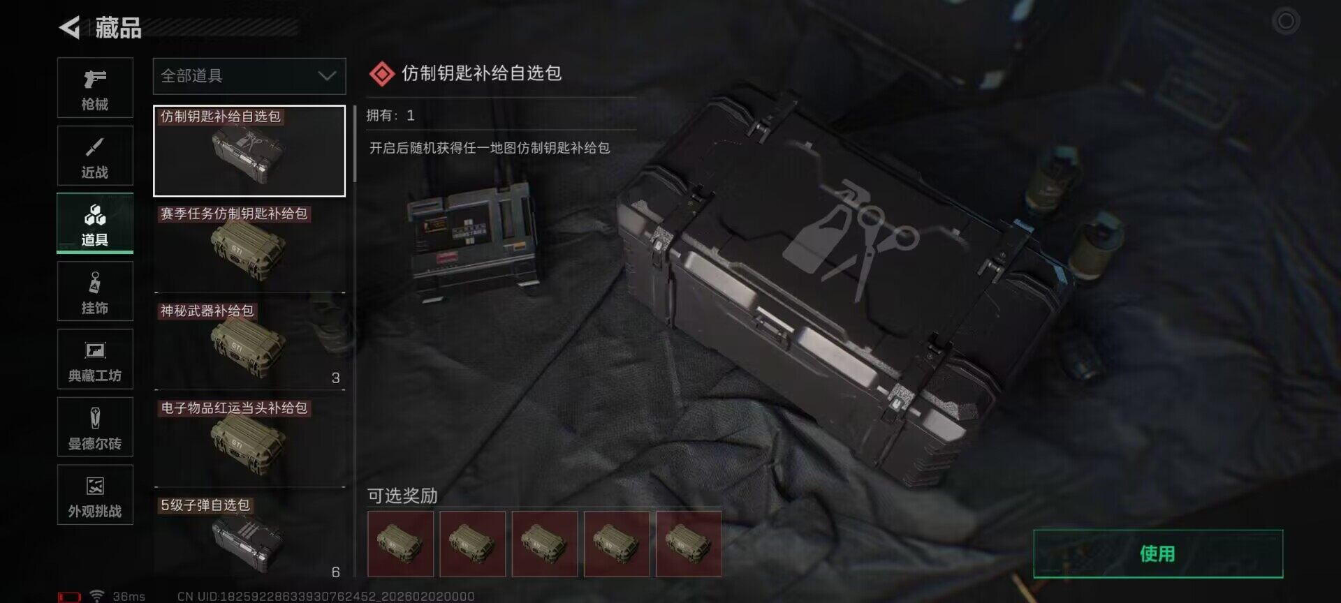 SJZQM430109三角洲行动账号详情图13 SJZQM430109三角洲行动账号详情图13