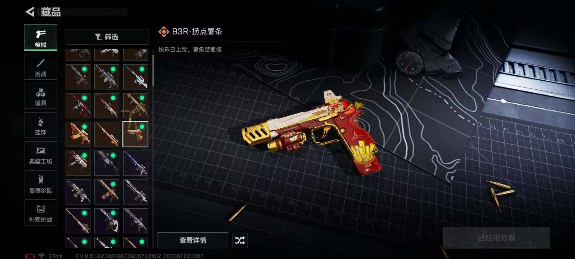 SJZQM430109三角洲行动账号详情图27 SJZQM430109三角洲行动账号详情图27