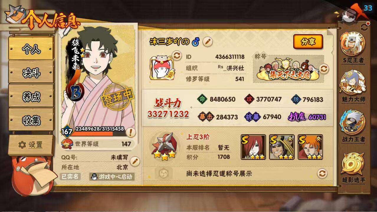 HYCMW48049火影忍者账号详情图5