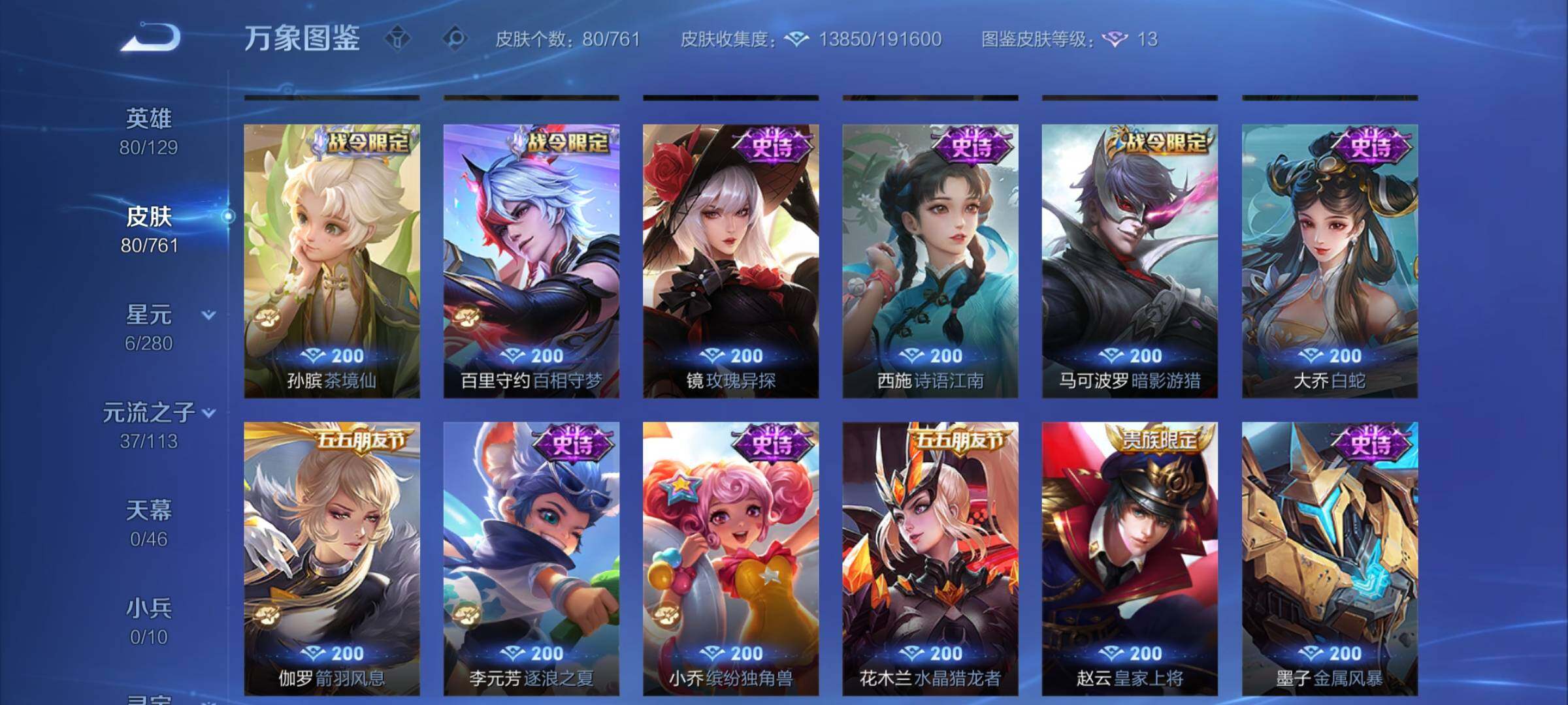 WZCMW4110393王者荣耀账号详情图7