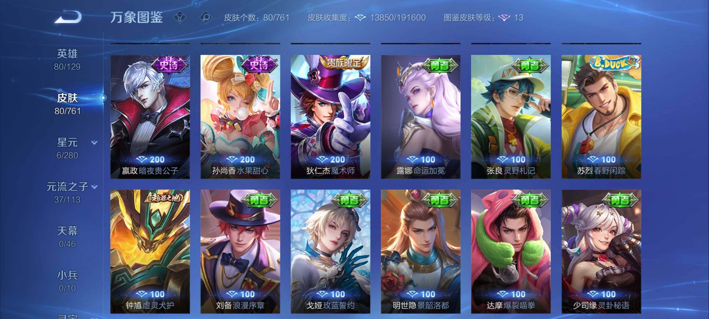 WZCMW4110393王者荣耀账号详情图8