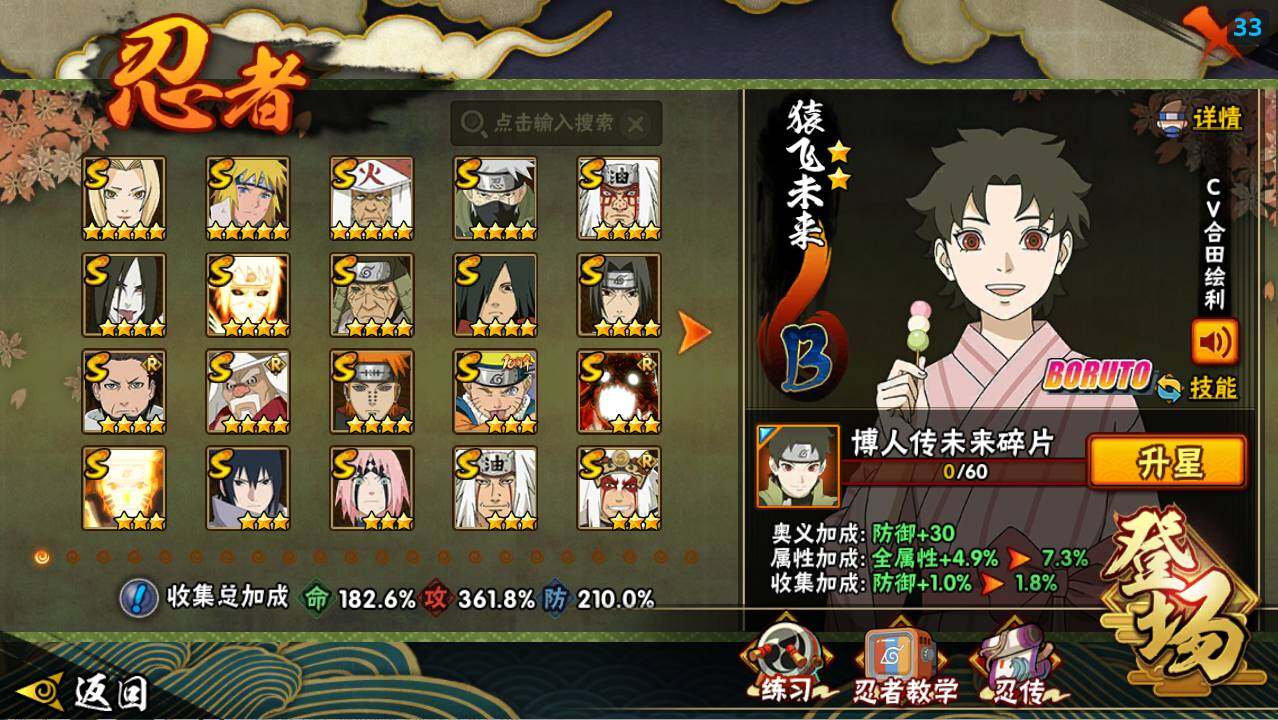 HYCMW48049火影忍者账号详情图8