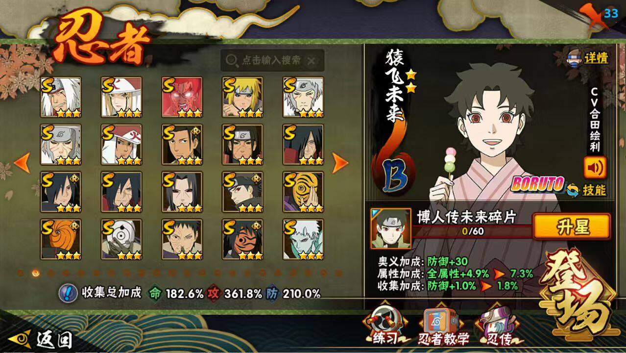 HYCMW48049火影忍者账号详情图9