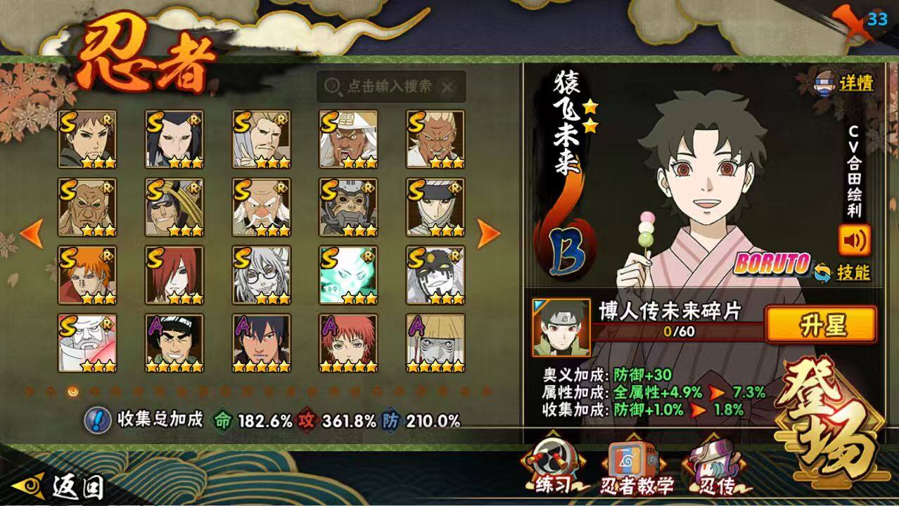 HYCMW48049火影忍者账号详情图10