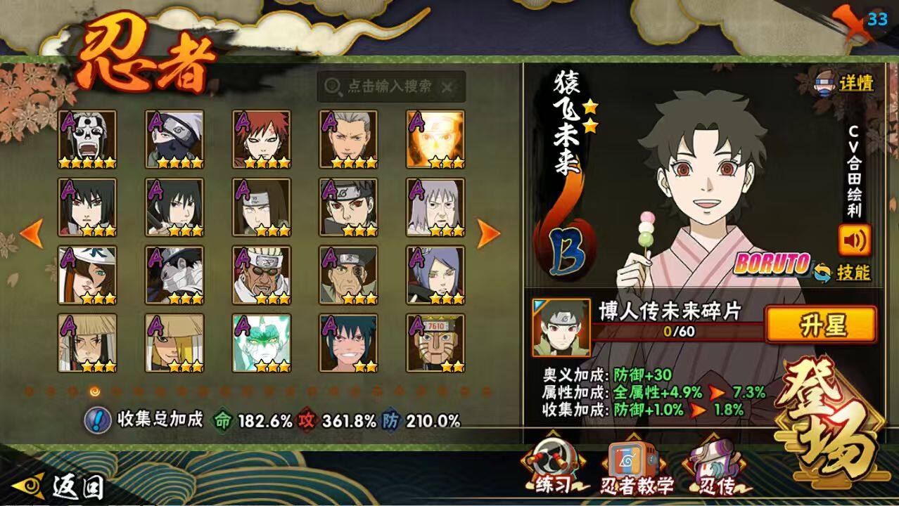 HYCMW48049火影忍者账号详情图11