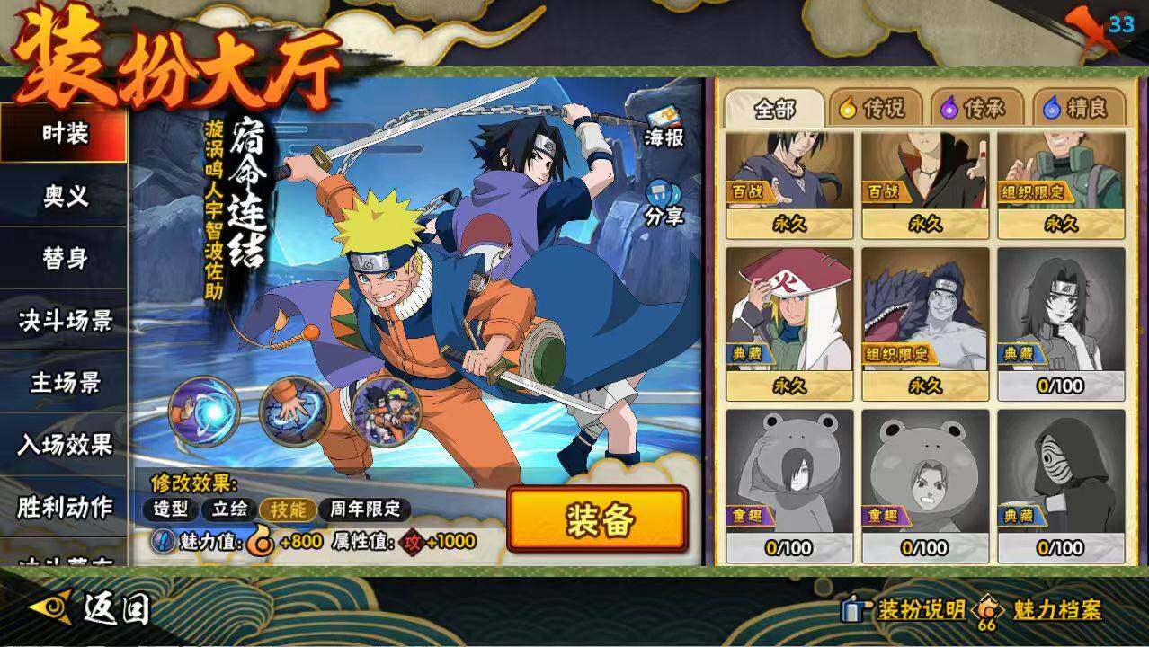 HYCMW48049火影忍者账号详情图16