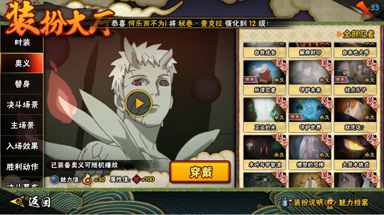 HYCMW48049火影忍者账号详情图18