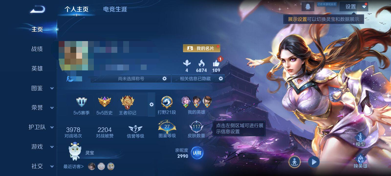 WZEY4108165王者荣耀账号详情图4