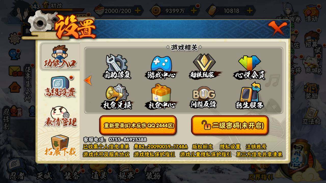 HYLFY47393火影忍者账号详情图2