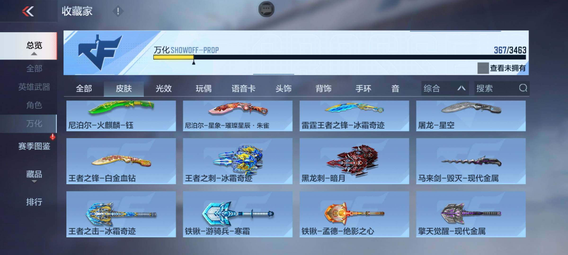 CFMQM48463枪战王者账号详情图19