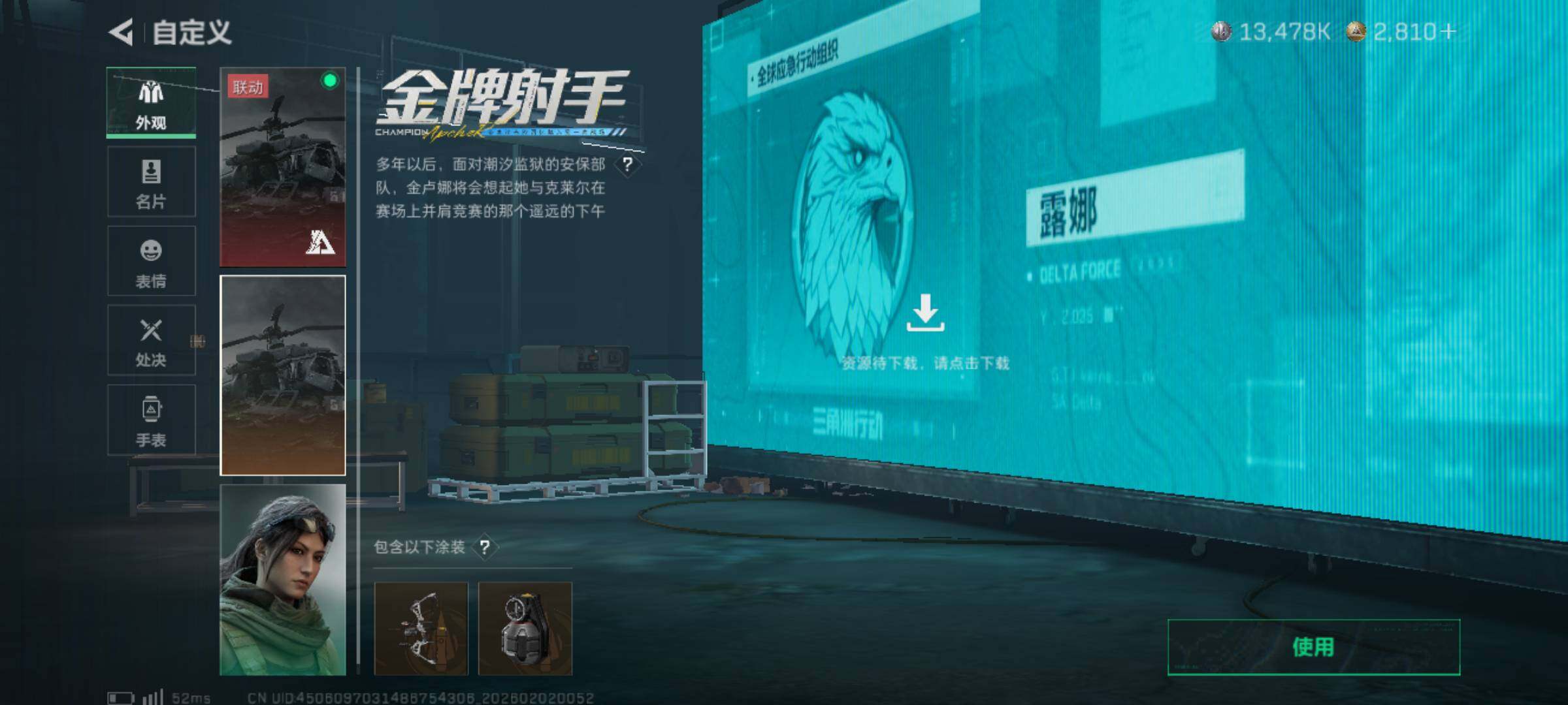 SJZJM430671三角洲行动账号详情图10