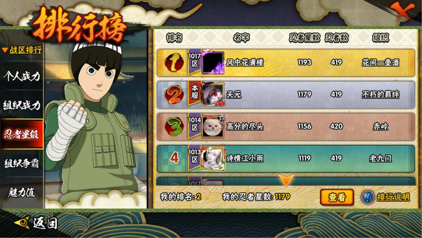 HYLX47739火影忍者账号详情图11