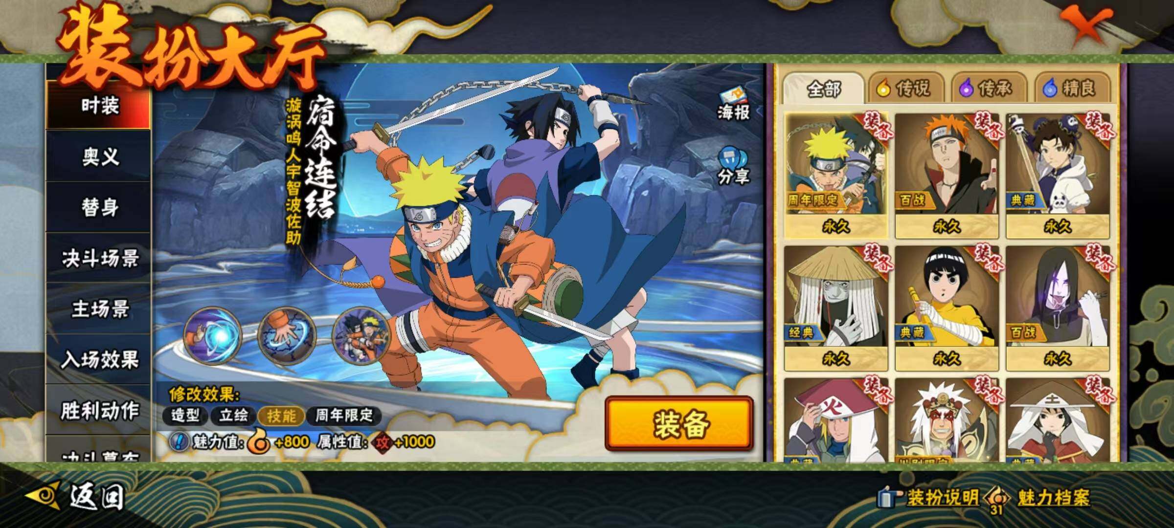 HYQM47515火影忍者账号详情图13