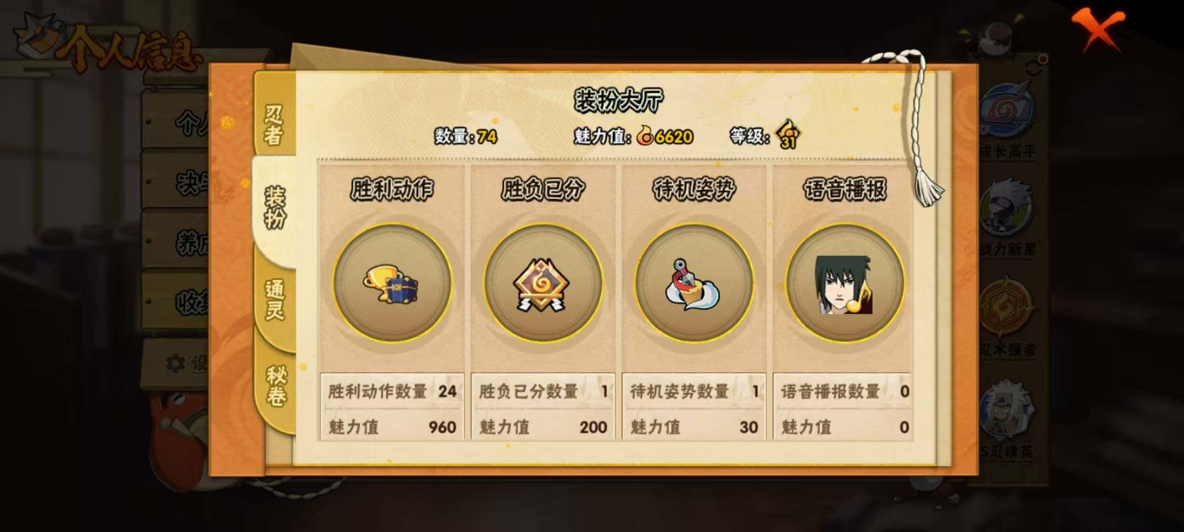 HYQM47515火影忍者账号详情图20