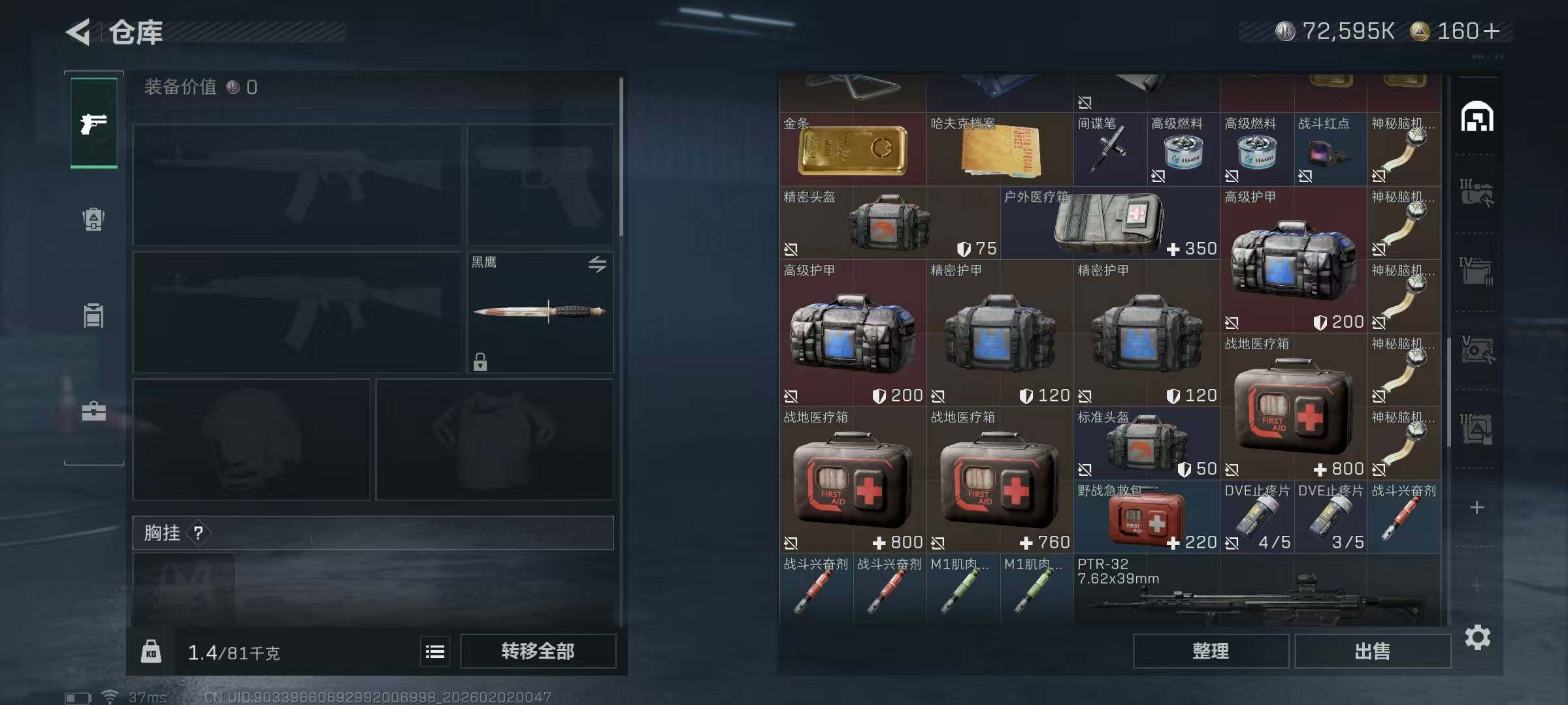 SJZQM430652三角洲行动账号详情图9 SJZQM430652三角洲行动账号详情图9