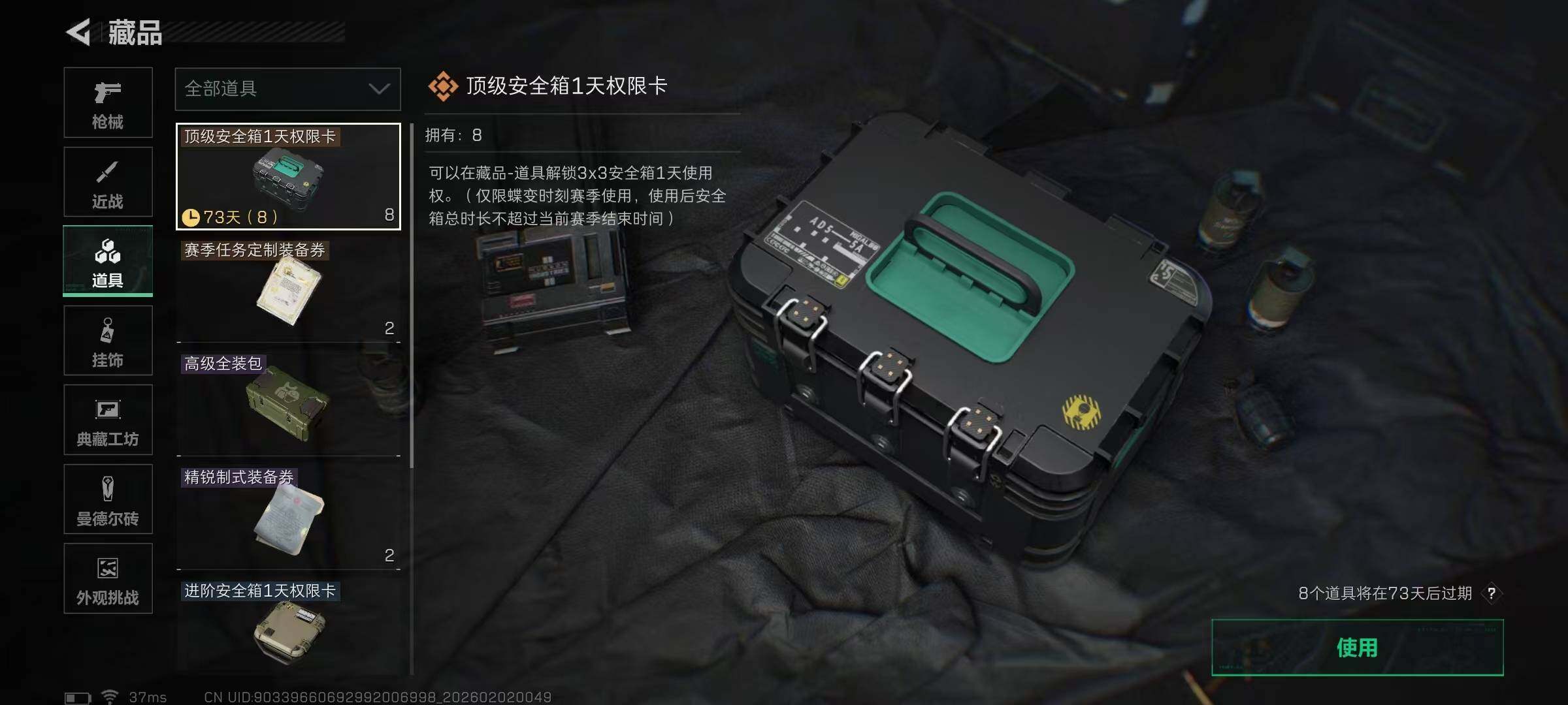 SJZQM430652三角洲行动账号详情图21 SJZQM430652三角洲行动账号详情图21