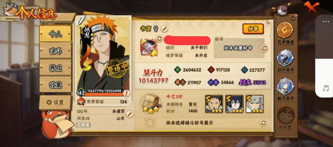 HYQM47627火影忍者账号详情图18