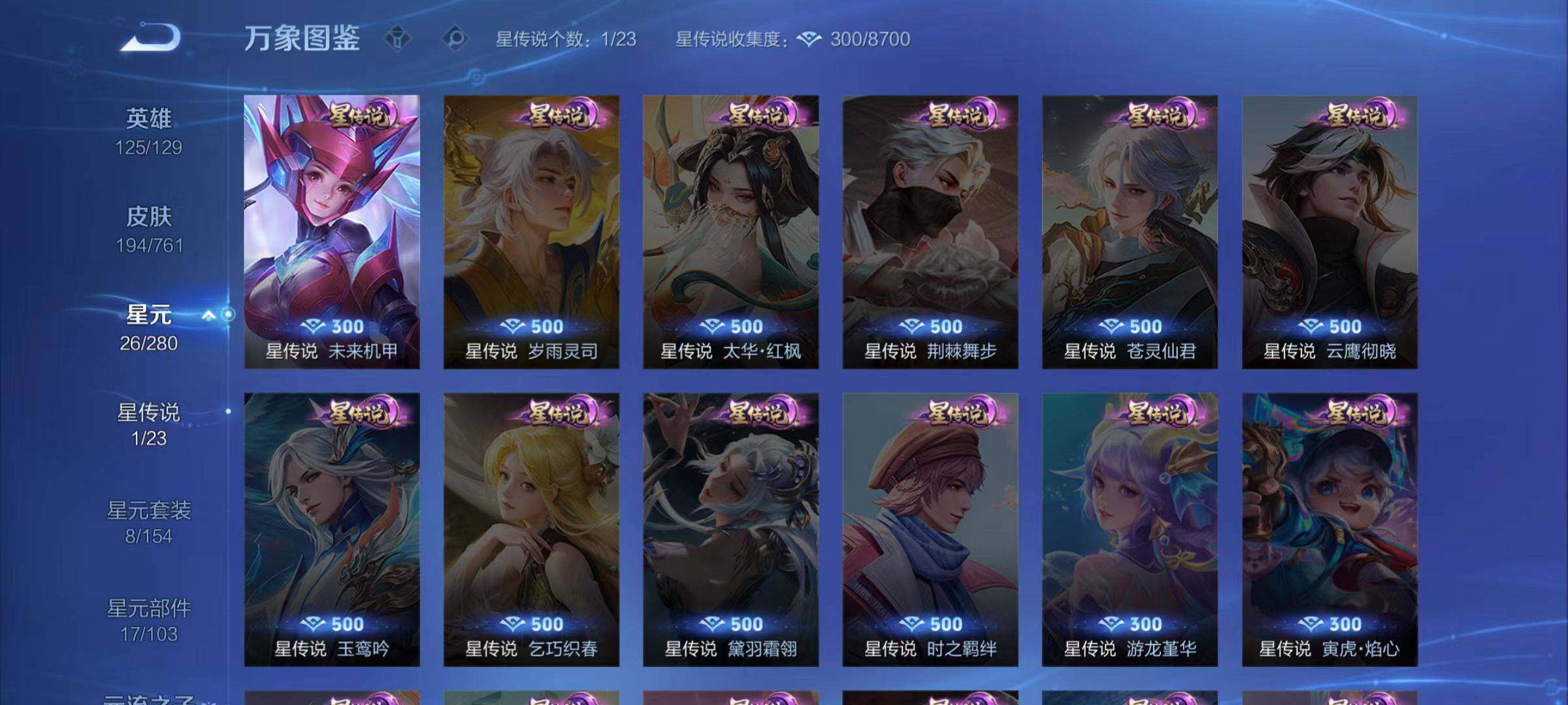 WZCMW4112039王者荣耀账号详情图7