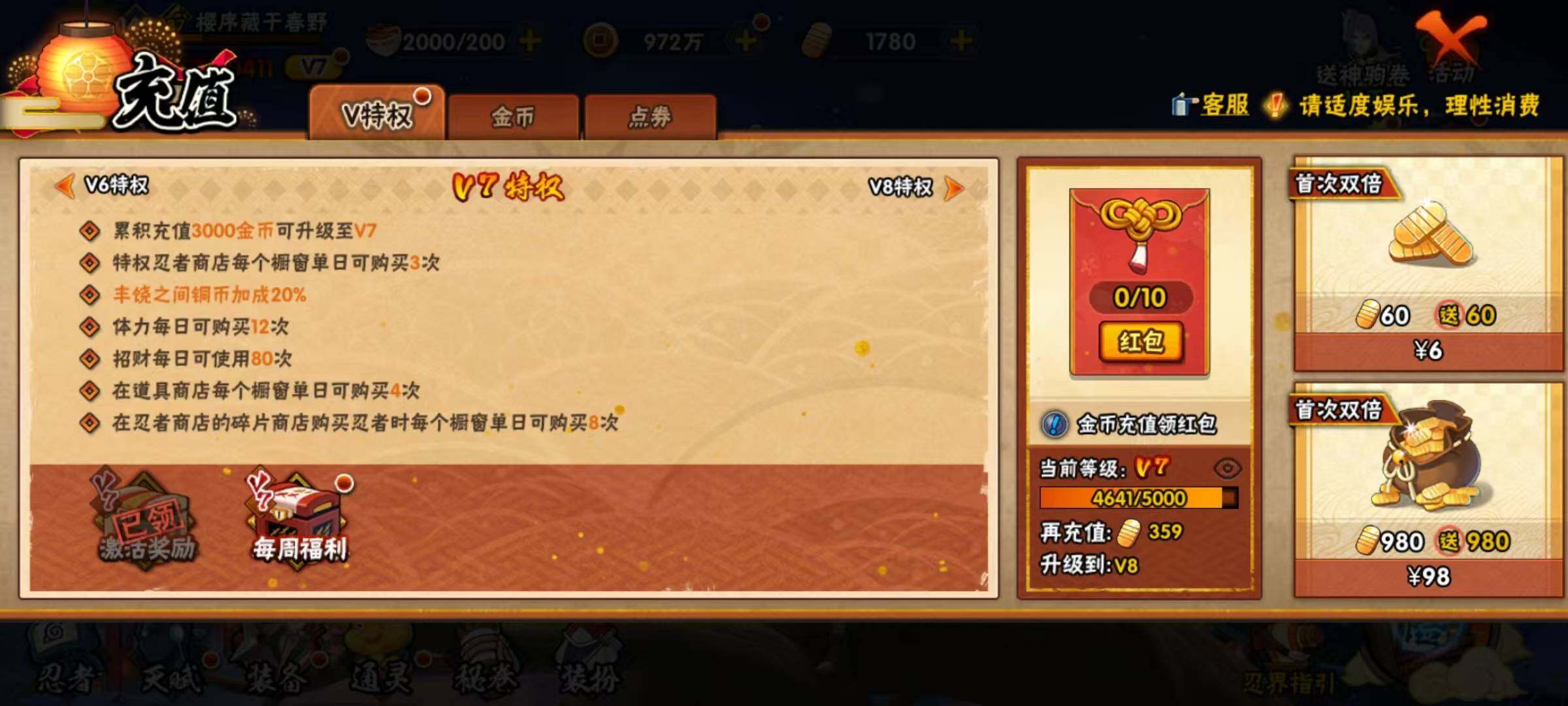 HYQM47607火影忍者账号详情图9