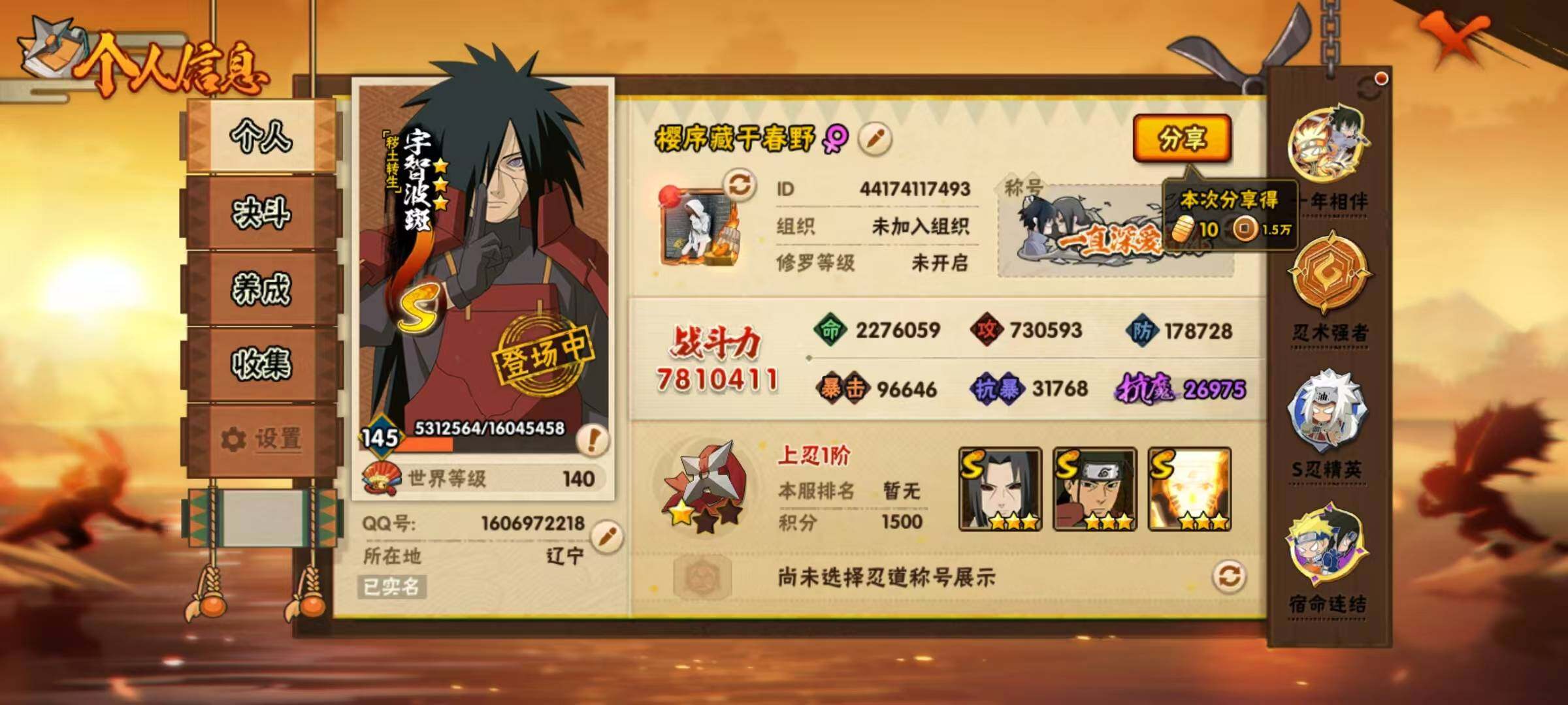 HYQM47607火影忍者账号详情图10