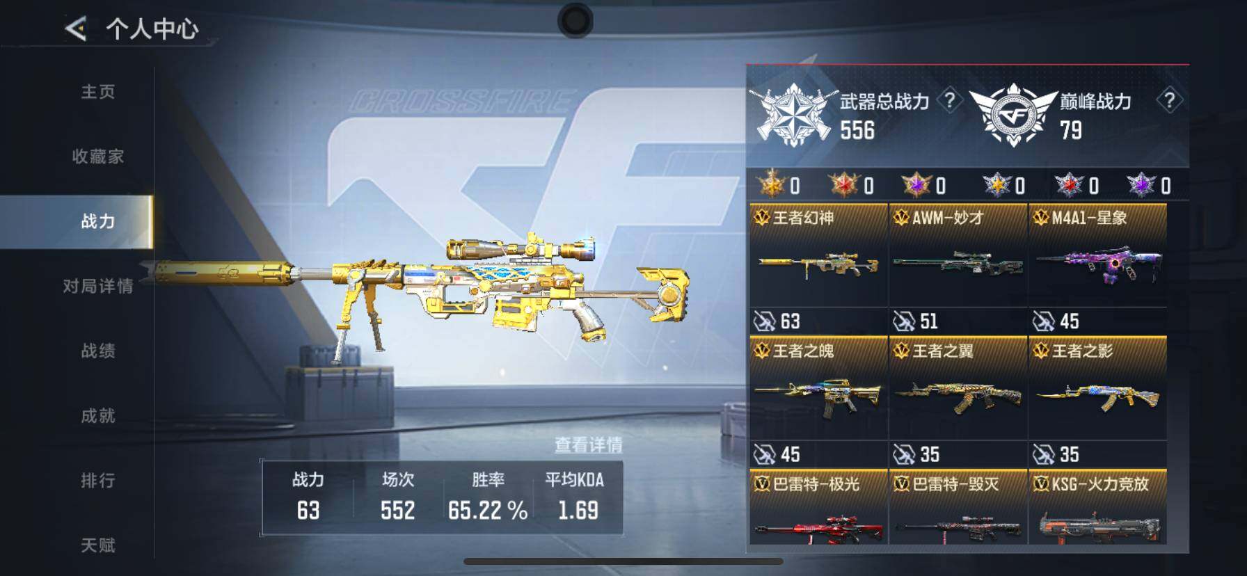 CFMQM48467枪战王者账号详情图7