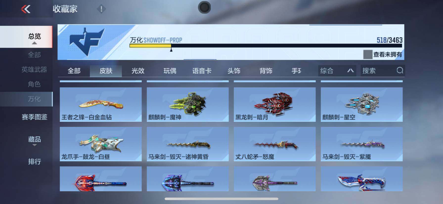 CFMQM48467枪战王者账号详情图20