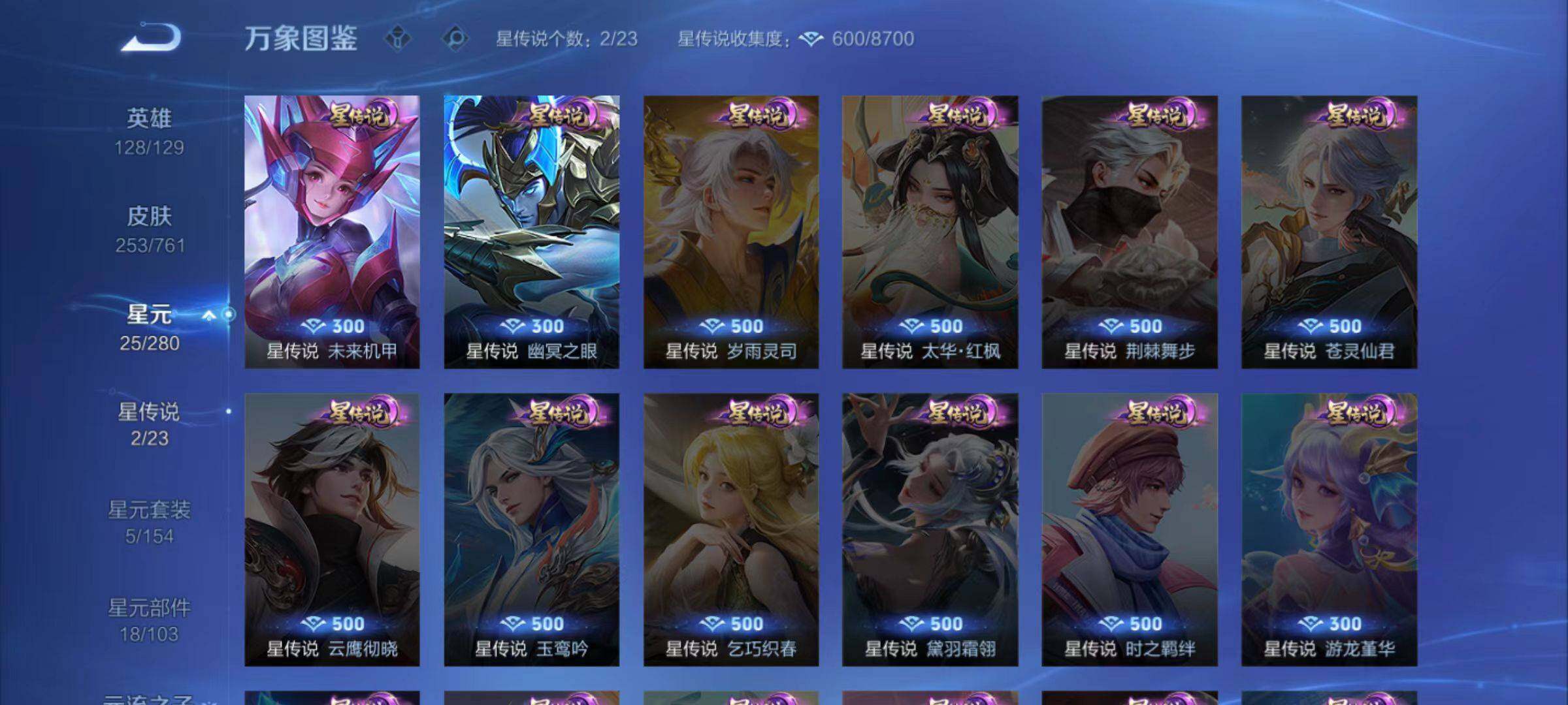 WZLX4109884王者荣耀账号详情图7 WZLX4109884王者荣耀账号详情图7