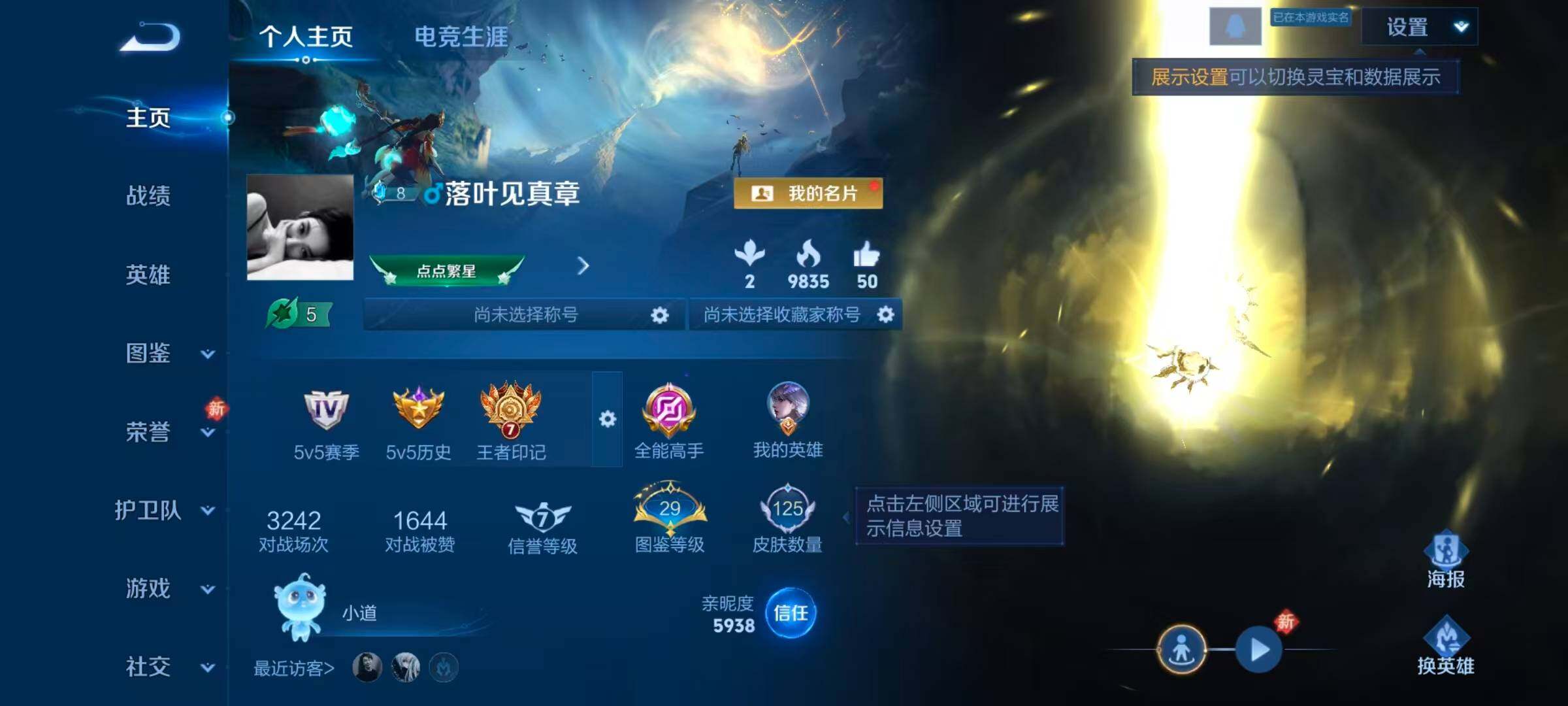 WZLX4109901王者荣耀账号详情图3