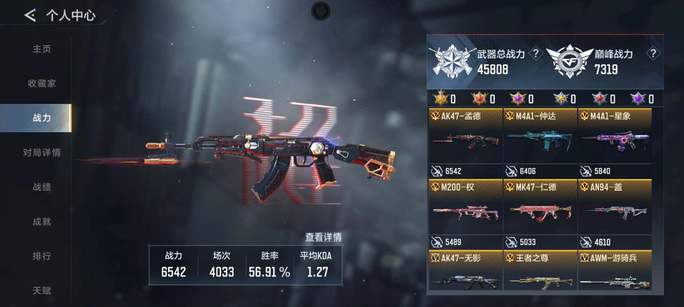 CFMQM48648枪战王者账号详情图7