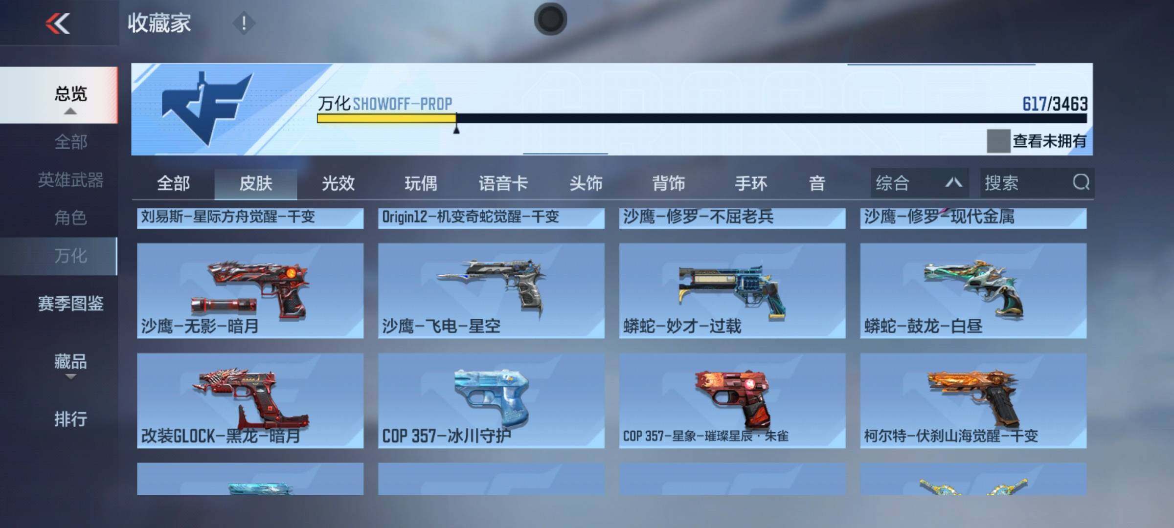 CFMQM48648枪战王者账号详情图19