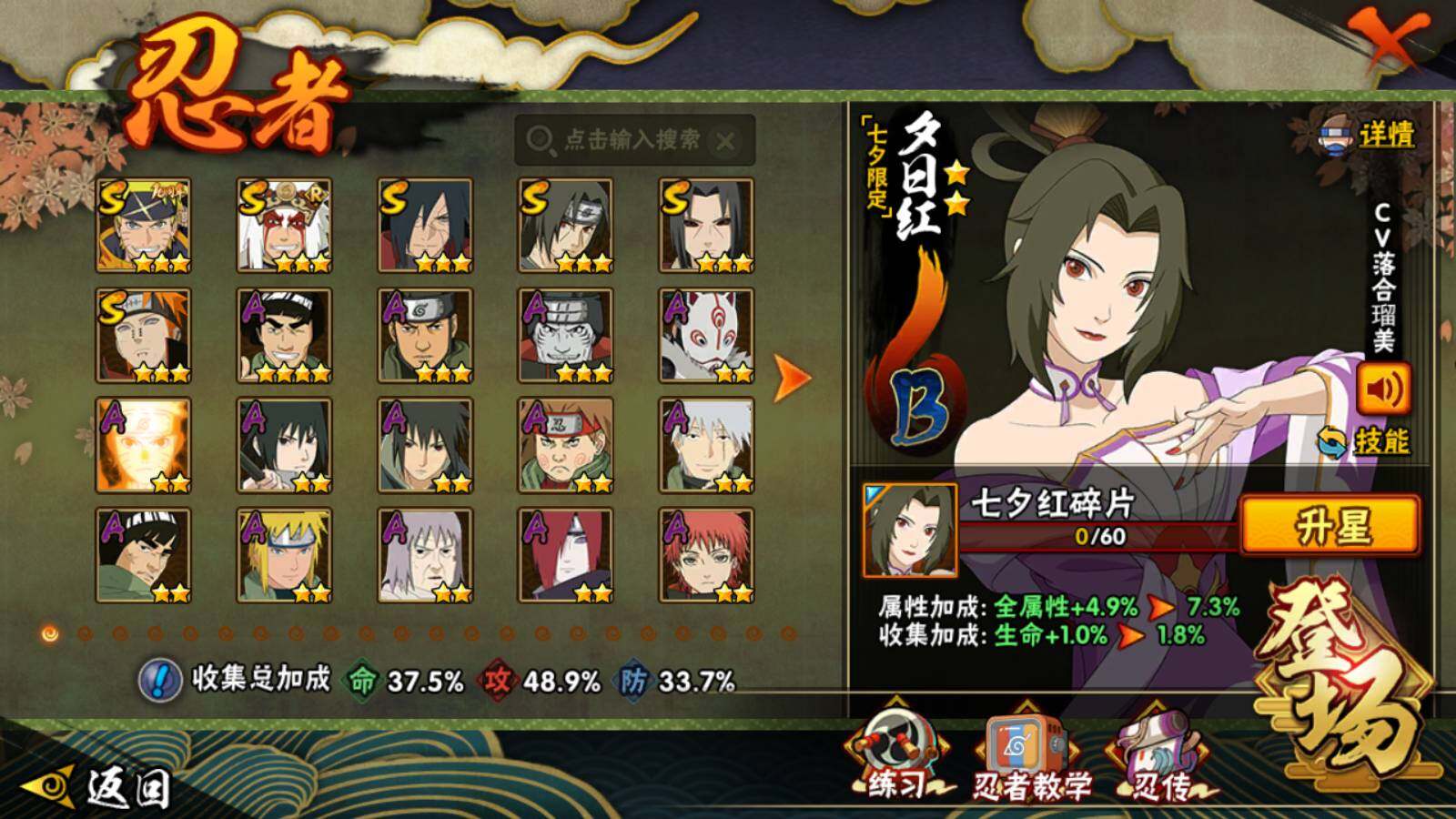 HYEY47498火影忍者账号详情图3