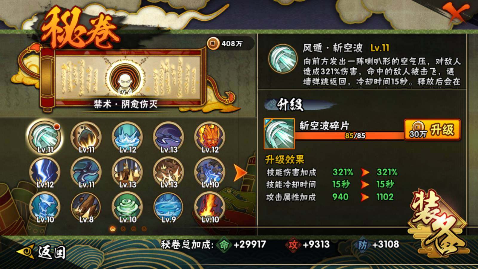 HYEY47498火影忍者账号详情图6